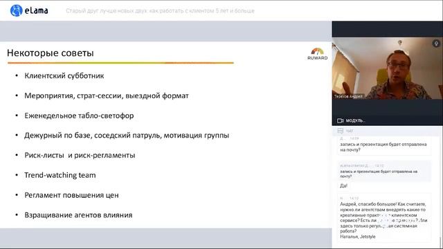 КАК АГЕНТСТВУ УДЕРЖАТЬ КЛИЕНТА В КРИЗИС  | Онлайн-конференция eLama 16.08.2022 смотреть онлайн