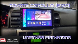 Штатная магнитола Teyes CC3 для Toyota Corolla (E120)