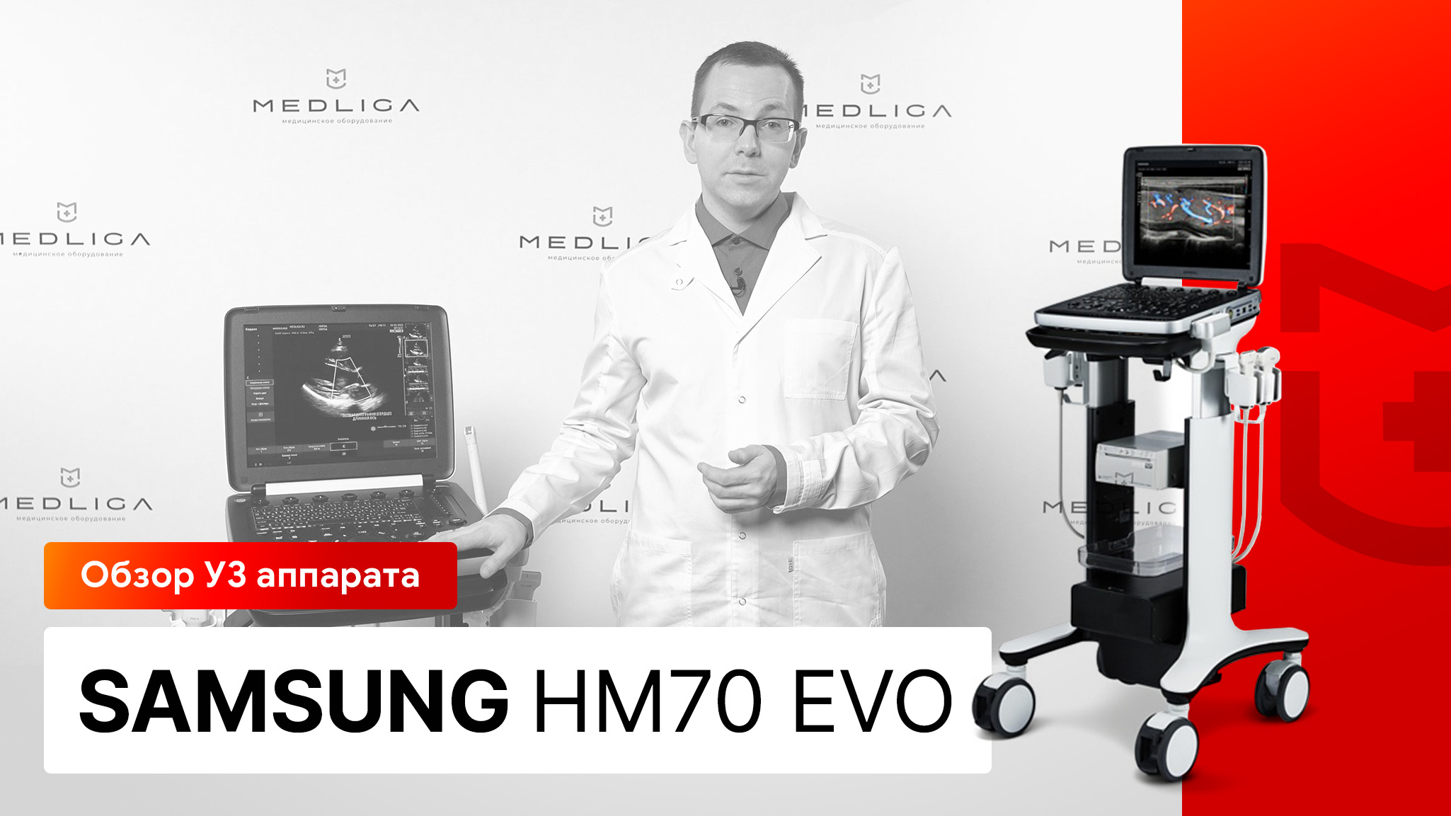 Обзор УЗИ аппарата Samsung HM70 Evo