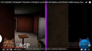 котик игроман и котенок лайк Грени 2