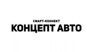 Обзор Smart Connect (Блоки согласования) представленные на российском рынке