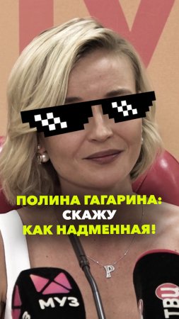 Полина Гагарина-2024. Надменный ответ