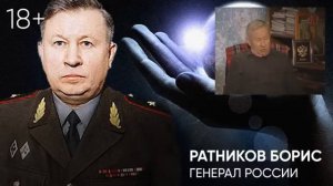 Генерал ФСО РФ Ратников о слиперах-контактерах и гипно-трансовых методиках..mp4