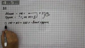 Упражнение 20. Математика 5 класс Виленкин Н.Я.