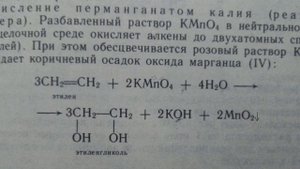 ОВР АЛКЕНОВ. Реакция Вагнера