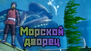 Морской дворец. PUBG MOBILE/6