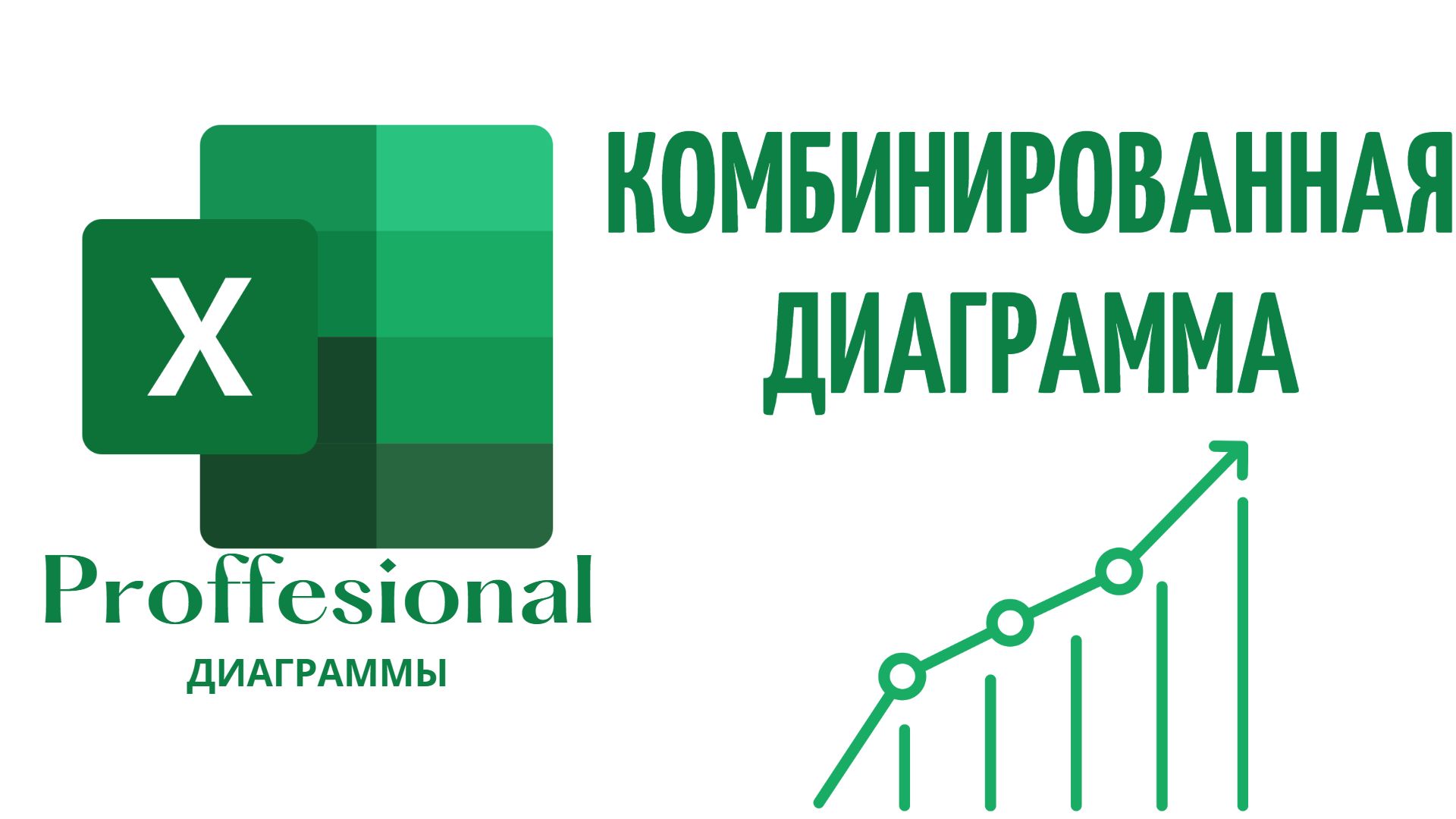 Комбинированная диаграмма онлайн