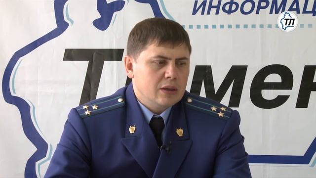 Интернет конференция заместителя прокурора Тюменской области