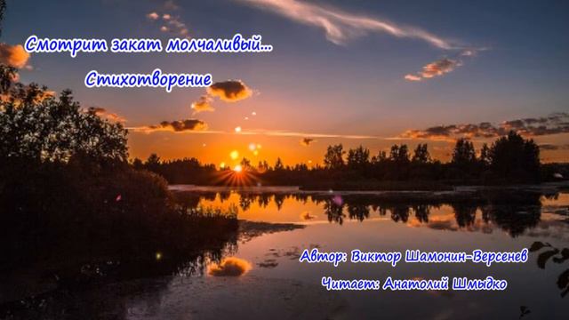 Смотрит закат молчаливый... смотреть онлайн