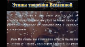 Этапы творения Вселенной