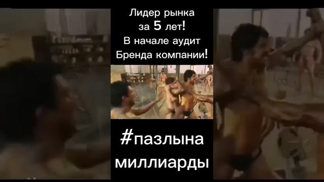 🏆Лидер рынка за 5 лет! В начале аудит Бренда компании!