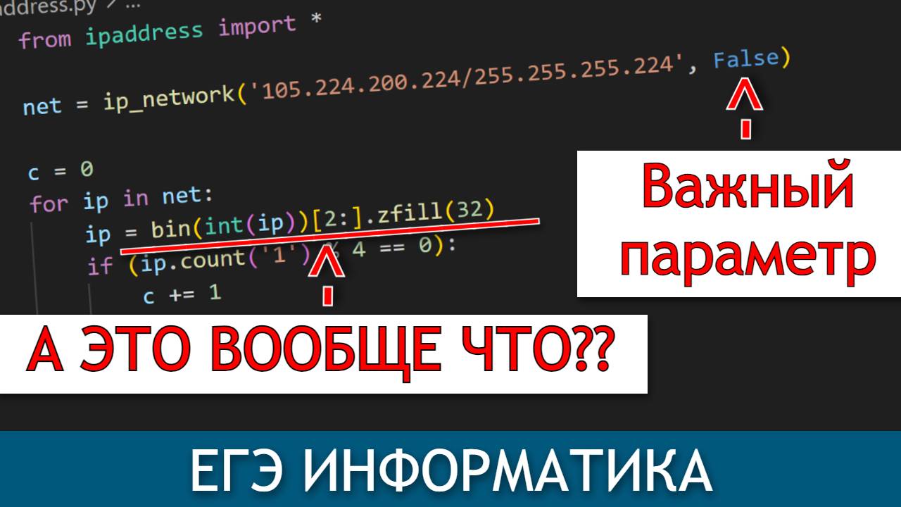 Всё о решении IP адресов через Python | Задание 13 ЕГЭ информатика