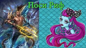 Родители Монстр хай parents monster high