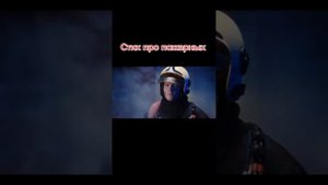 СТИХ ПРО ПОЖАРНЫХ