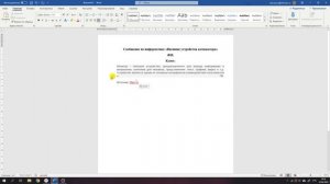 Оформление сообщения в WORD