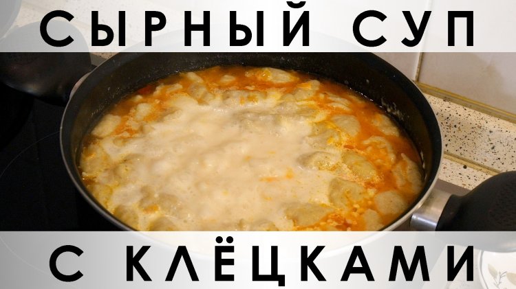 Суп который полюбят все