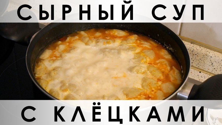 Суп с клецками в скороварке