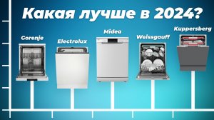 ТОП–10 лучших посудомоечных машин 60 см: Рейтинг 2024 и советы по выбору