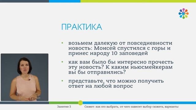 4  Что такое сюжет как его выбрать, от чего зависит выбор сюжета, варианты
