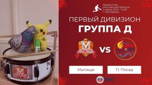 Мытищи - Павловский Посад | Первенство Московской области - Юноши 2012 | Match Day Show