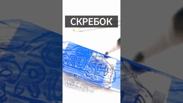 Скребок для авто - ДАРИМ