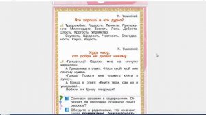 Из старинных книг. Рассказы К.Д. Ушинского 1 класс