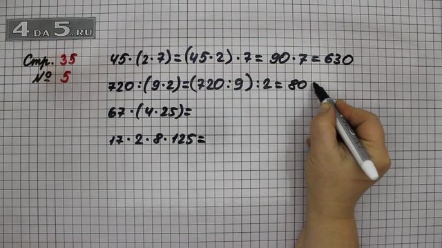Страница 35 Задание 5 – Математика 4 класс Моро – Учебник Часть 2 смотреть онлайн