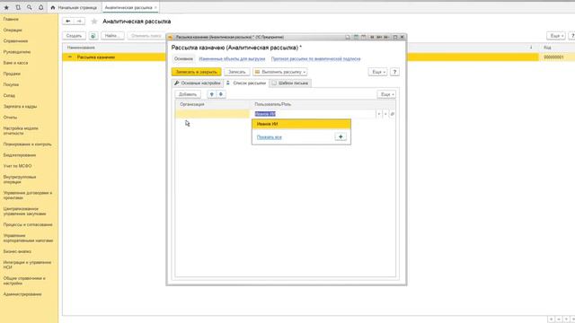 Рассылка аналитических отчетов. Бизнес-анализ в "1С:Управление Холдингом" смотреть онлайн