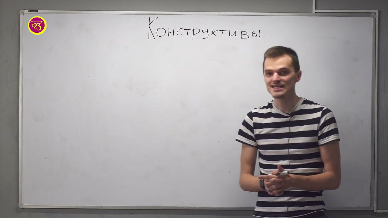 Конструктив. 2 класс