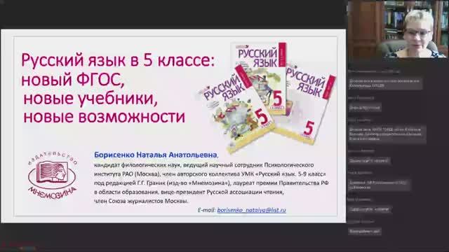 Русский язык в 5 классе: новый ФГОС, новые учебники, новые возможности