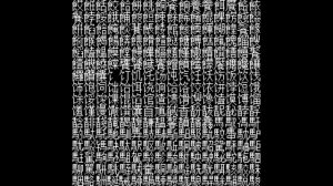 Китайские буквы