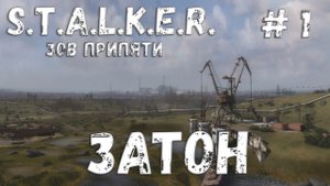 S.T.A.L.K.E.R. Зов Припяти Прохождение #1 Затон