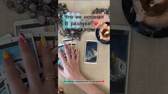 Что он осознал в разлуке??✨