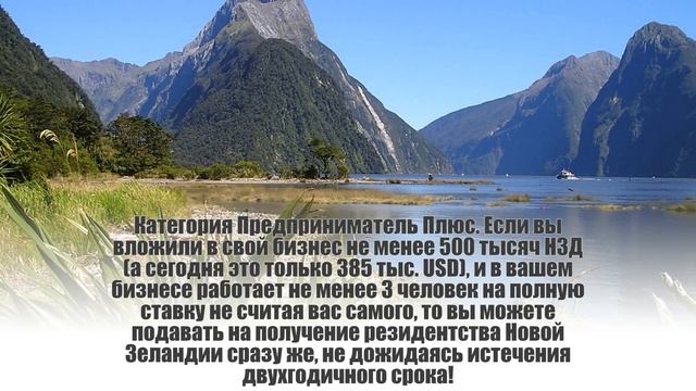 Бизнес Иммиграция в Новую Зеландию