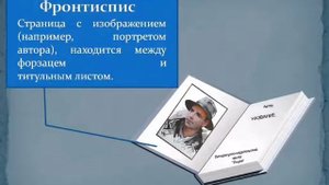 Как устроена книга?