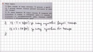 Математика 2 класс Дорофеев, Миракова Часть 1 стр  100 УПР 6