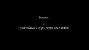 Катерино Кавос "Иван Сусанин". Ария Маши "Скоро, скоро мы с тобою"