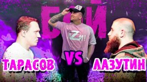 Наш хаус позвали посмотреть НА БОЙ ! Тарасов vs Лазутин??