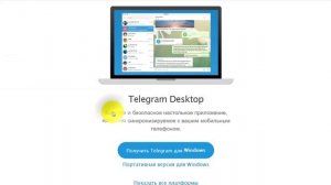 Как установить Телеграм на компьютер и загрузить видео в Телеграм канал. Загрузка видео на Telegram