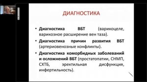 Капто А.А. Варикозная болезнь вен органов малого таза у мужчин.