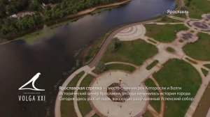 Ярославская стрелка