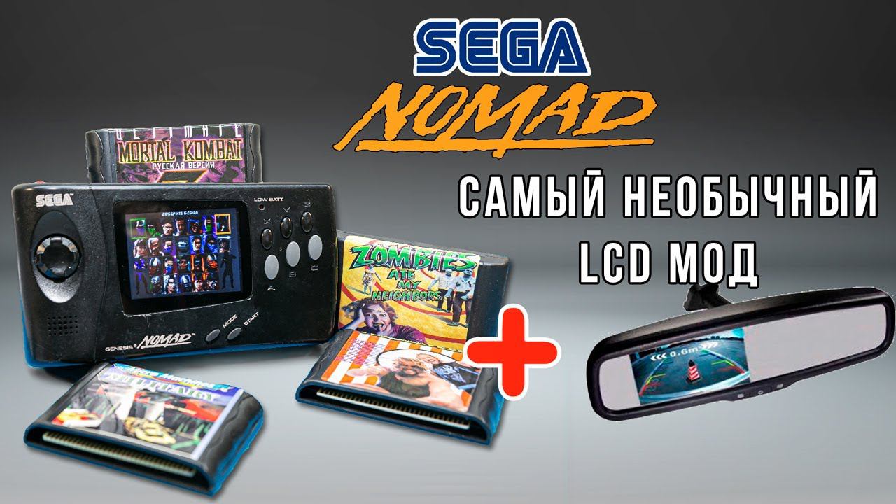 SEGA NOMAD - странный мод дисплея и прочий мелкий ремонт.