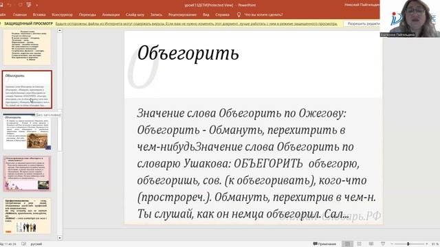 Слова, ограниченные в употреблении