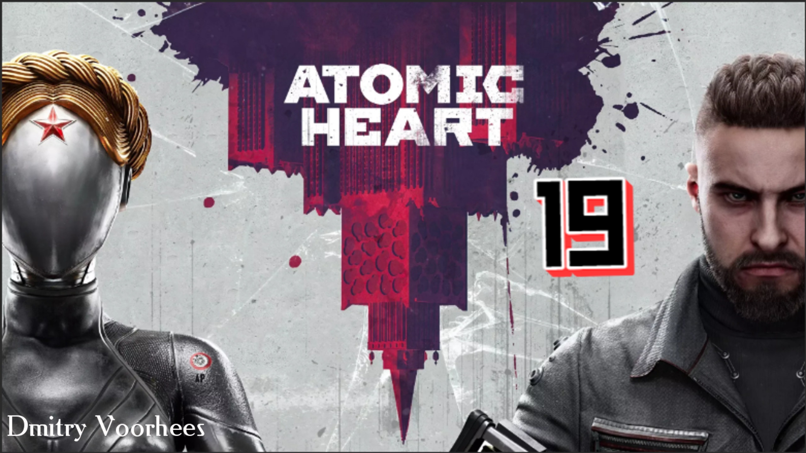 Прохождение Atomic Heart # 19  {2023}  Ps4