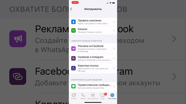 Как добавить автоответ в WhatsApp смотреть онлайн