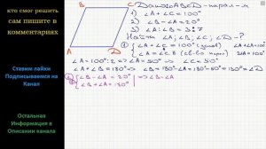 Геометрия Найдите углы параллелограмма, если: 1) сумма двух его углов равна 100; 2) разность двух