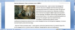 Обтекание картинки в Ворде: как вставить в текст, изменить размер и расположить слева от текста