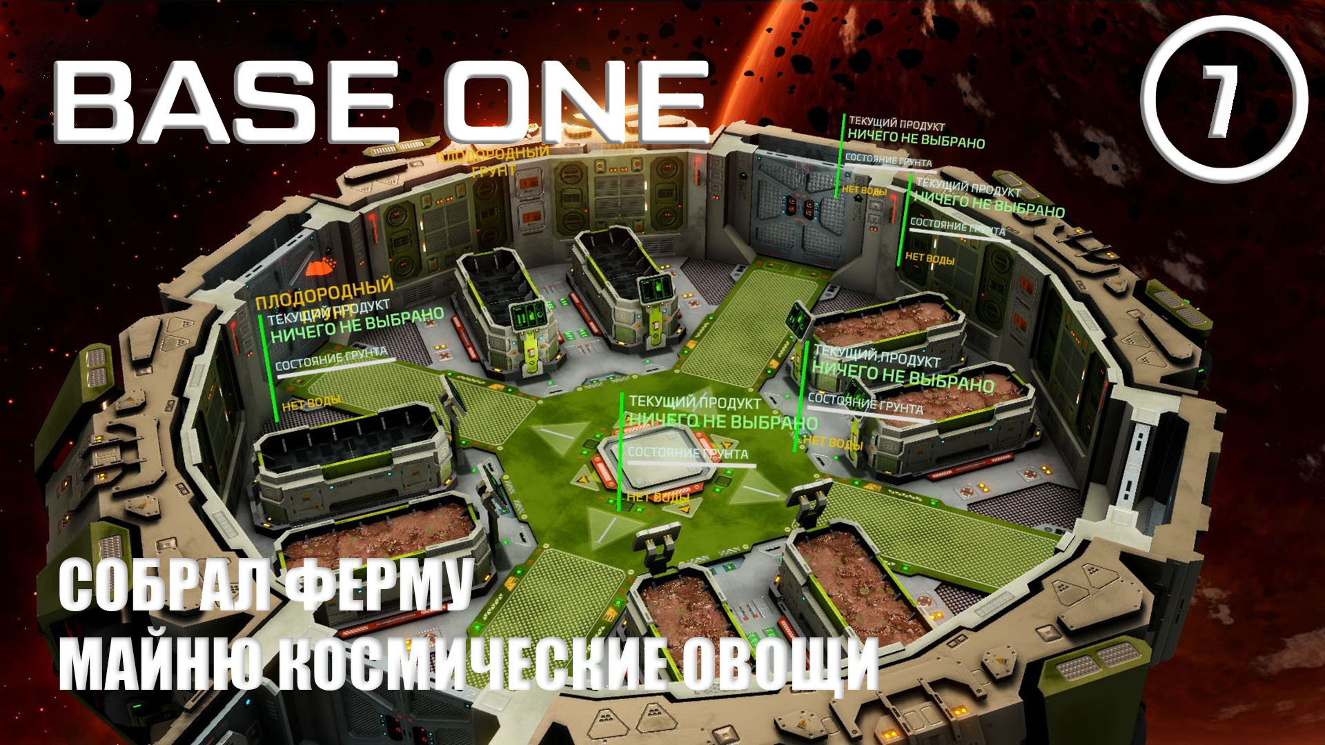 Second base на русском. Base one игра. Строительство космической станции игра. Игра про побег с разрушенной космической станции.