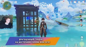 Геншин Импакт ➤Драгоценный сундук на Восточном склоне Мон Эсус ➤Как найти и открыть ➤ Genshin Impact