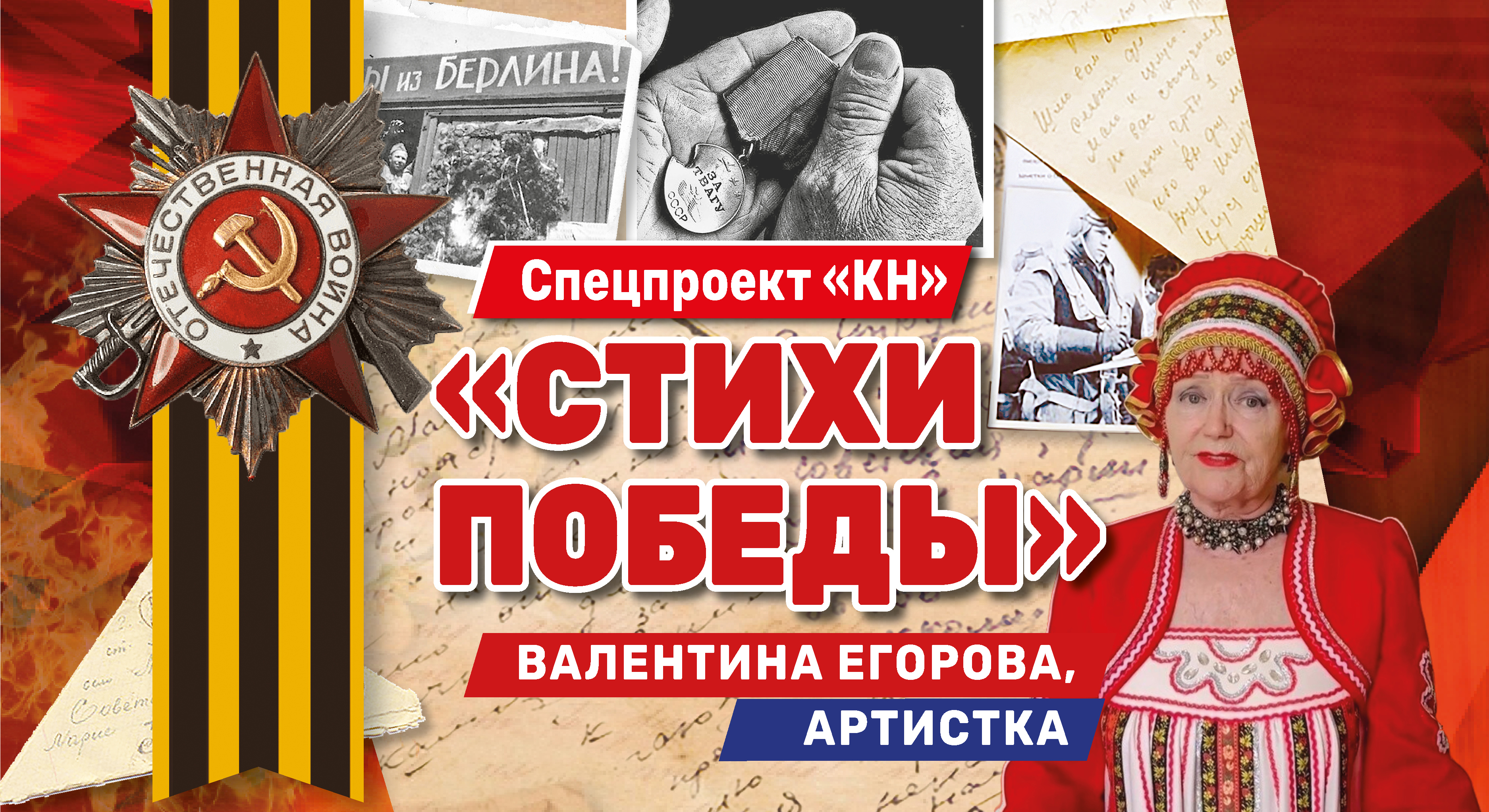 Солистка ансамбля «Россия» из Краснодара поздравляет земляков с Днем Победы